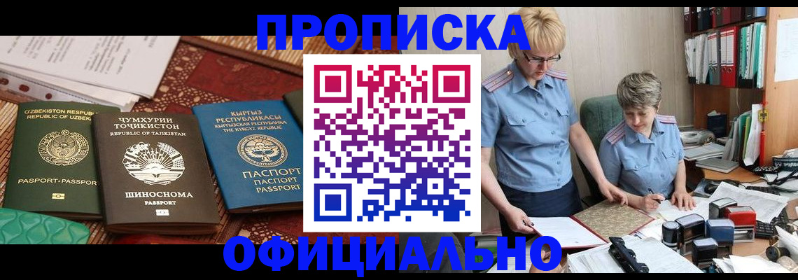 прописка для кредита в Тавде