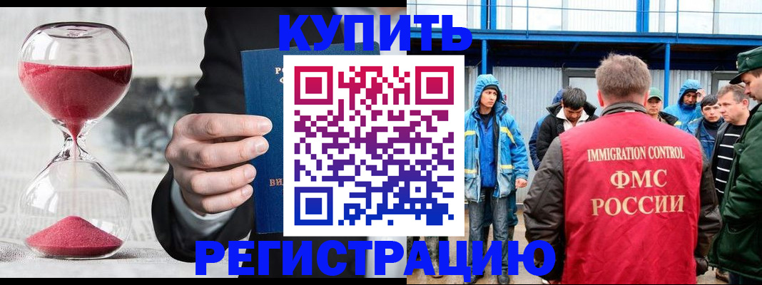 купить прописку в Тавде