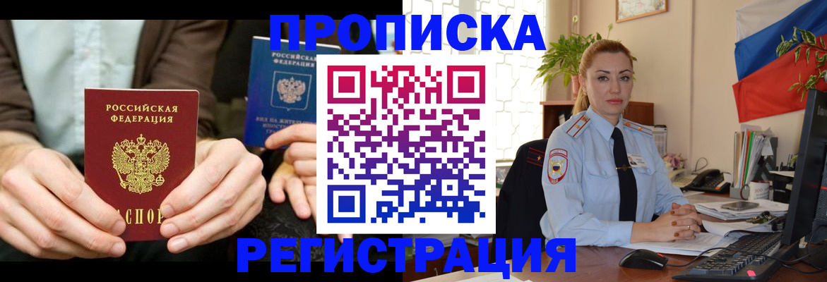 прописка 2025 в Тавде